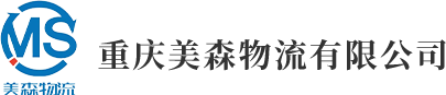 重庆市旅递物流有限公司